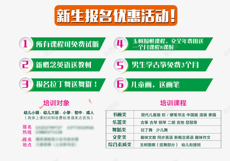 培训课海报psd免抠素材_88icon https://88icon.com 培训班 培训课海报 培训课程 文字排版 新生报名