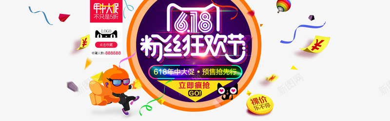 618首页艺术字png免抠素材_88icon https://88icon.com 618 艺术字