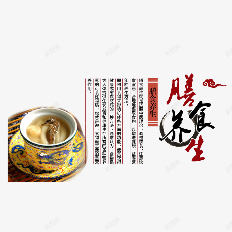 膳食养生介绍png免抠素材_88icon https://88icon.com 养身保健 宣传图 膳食养生 食物调养身体 食疗