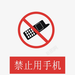 卡通严禁使用手机的PSD分层素材