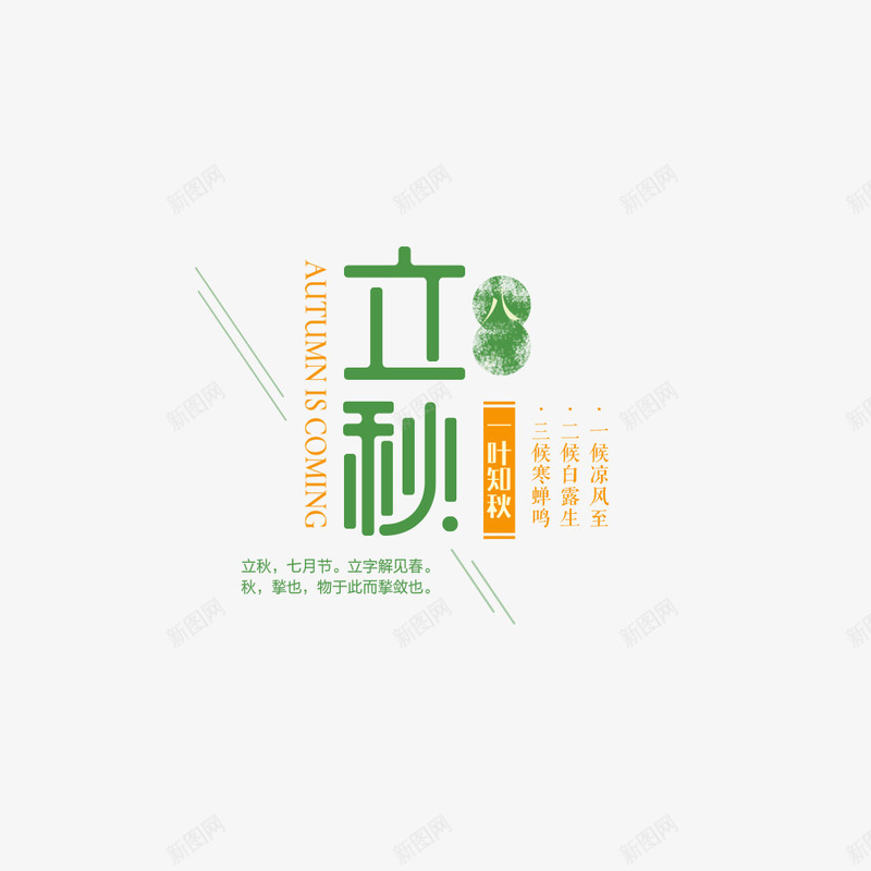 立秋海报psd免抠素材_88icon https://88icon.com 促销海报 宣传海报 文字排版 秋季海报 绿色 自然