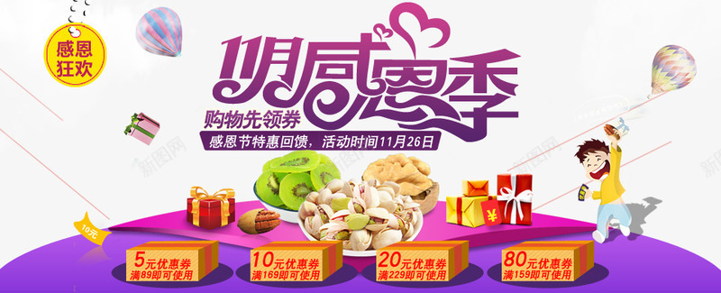 感恩季png免抠素材_88icon https://88icon.com 优惠券感恩狂欢 感恩季 淘宝 食品 首页