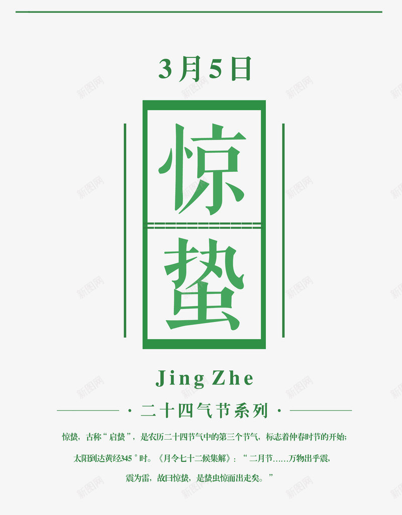 惊蛰二十四节气文字png免抠素材_88icon https://88icon.com 二十四节气文字设计 惊蛰二十四节气文字 惊蛰二十四节气文字设计 惊蛰文字设计