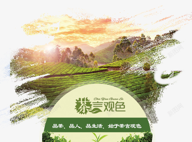 茶言观色psd免抠素材_88icon https://88icon.com 中国风海报设计 宣传海报 茶叶 茶叶宣传