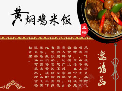 正宗黄焖鸡米饭素材