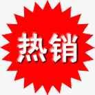 热销图标创意小图标文字热销高清图片