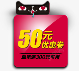 淘宝首页优惠券png_88icon https://88icon.com 淘宝优惠券 淘宝促销