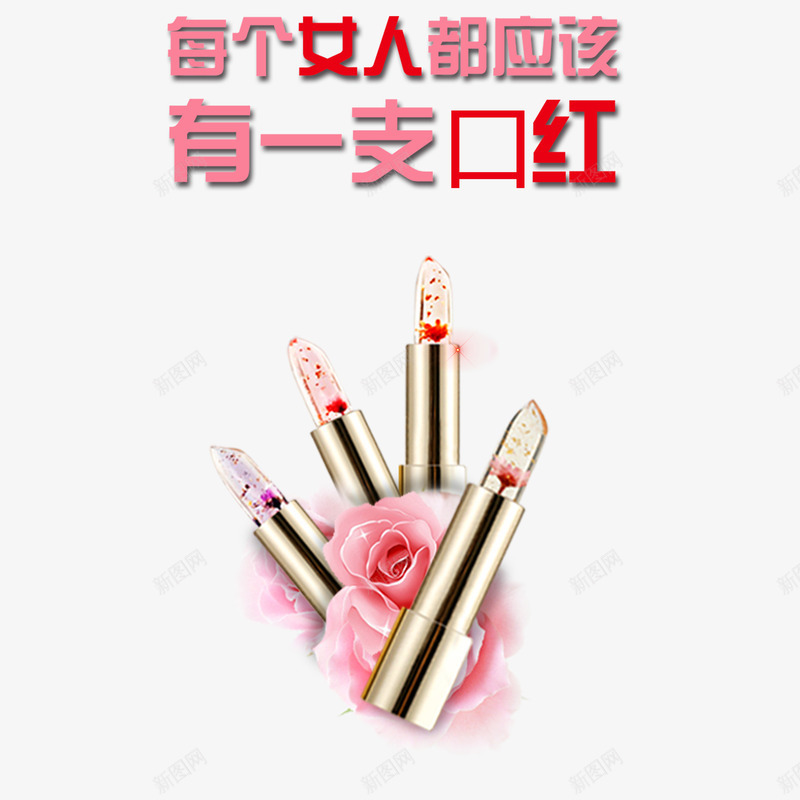 美妆首页粉色口红png免抠素材_88icon https://88icon.com 化妆品 变美 口红 唇部 女性 女性化妆 粉色 美妆首页 美白