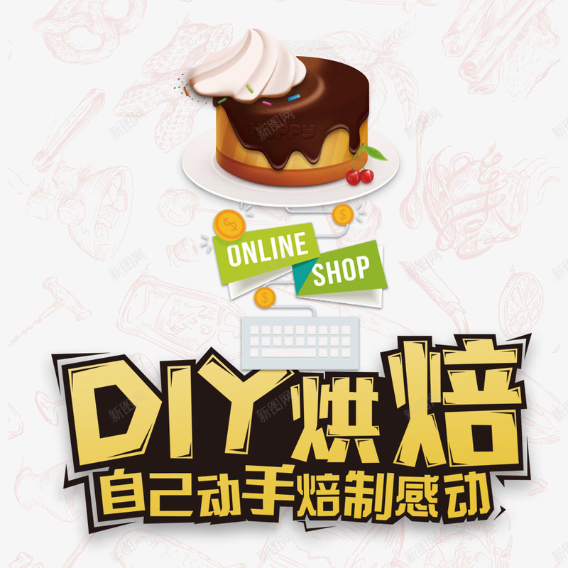 卡通手工DIY烘焙蛋糕装饰psd免抠素材_88icon https://88icon.com DIY手工坊 卡通蛋糕 巧克力蛋糕 手工烘焙 烘焙ppt 私房蛋糕 美味糕点 蛋糕房宣传 蛋糕装饰