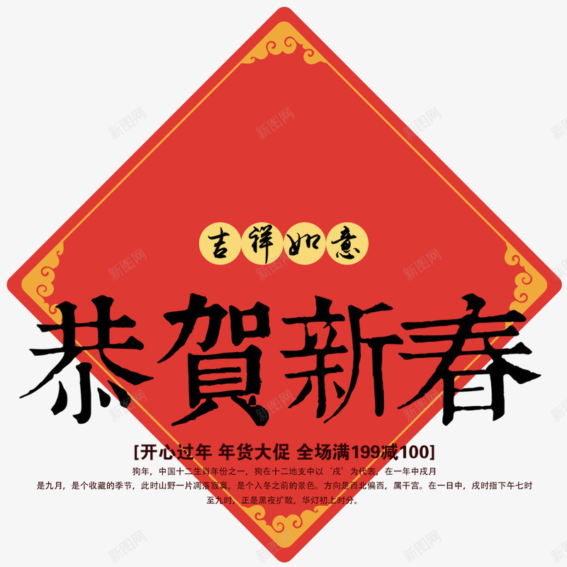 恭贺新春首页海报png免抠素材_88icon https://88icon.com 促销海报 天猫 春节 淘宝 满减 电商 电商海报 首页海报