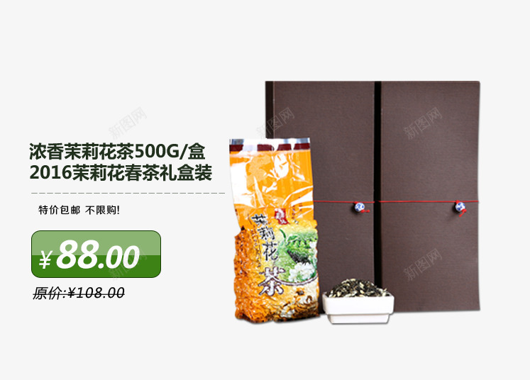 茉莉花茶套装盒png免抠素材_88icon https://88icon.com 包装 橙色 白色 绿色 茶叶