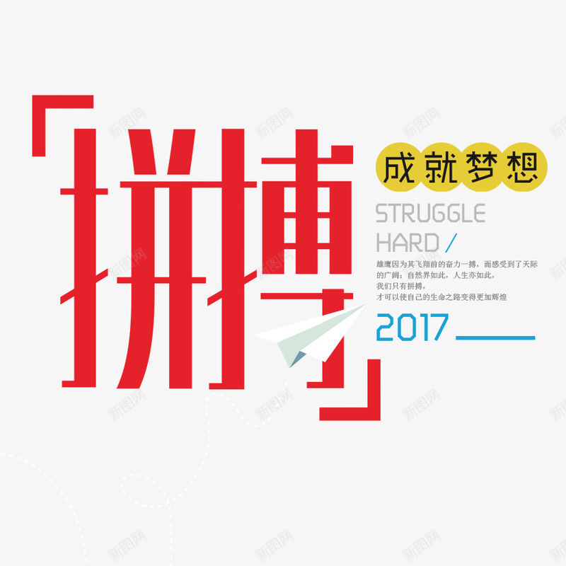 成就梦想png免抠素材_88icon https://88icon.com 企业文化 拼搏 梦想 飞机