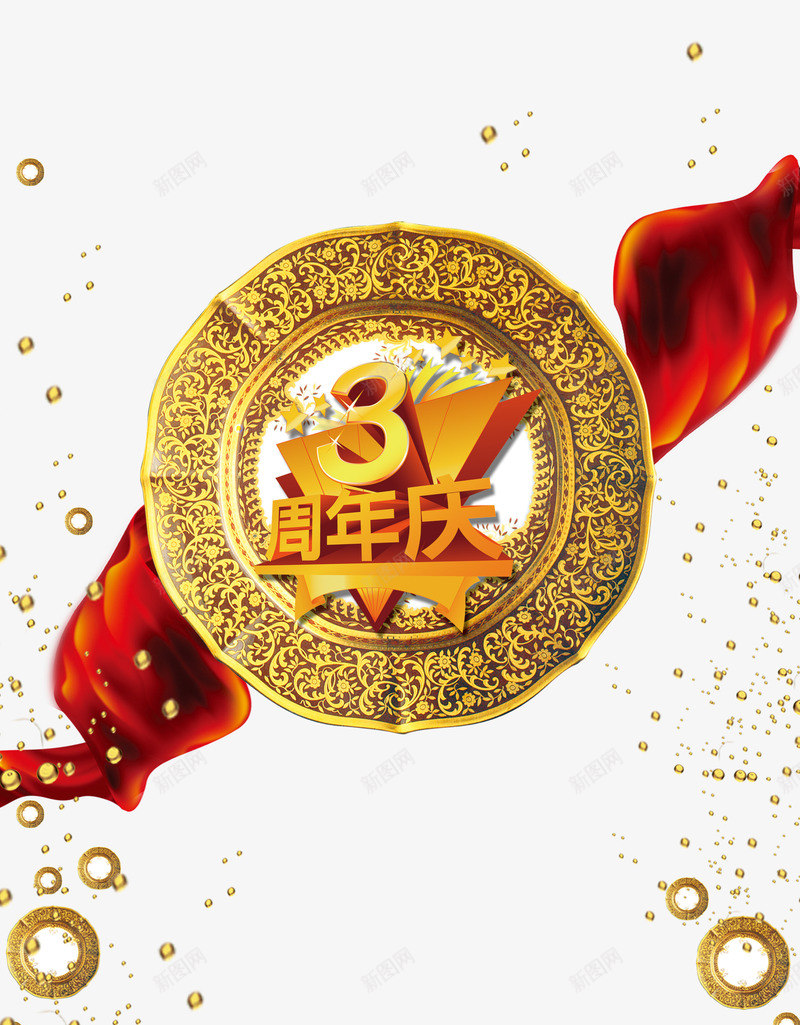 3周年庆艺术字体png免抠素材_88icon https://88icon.com 3周年 庆典 红丝带 金色