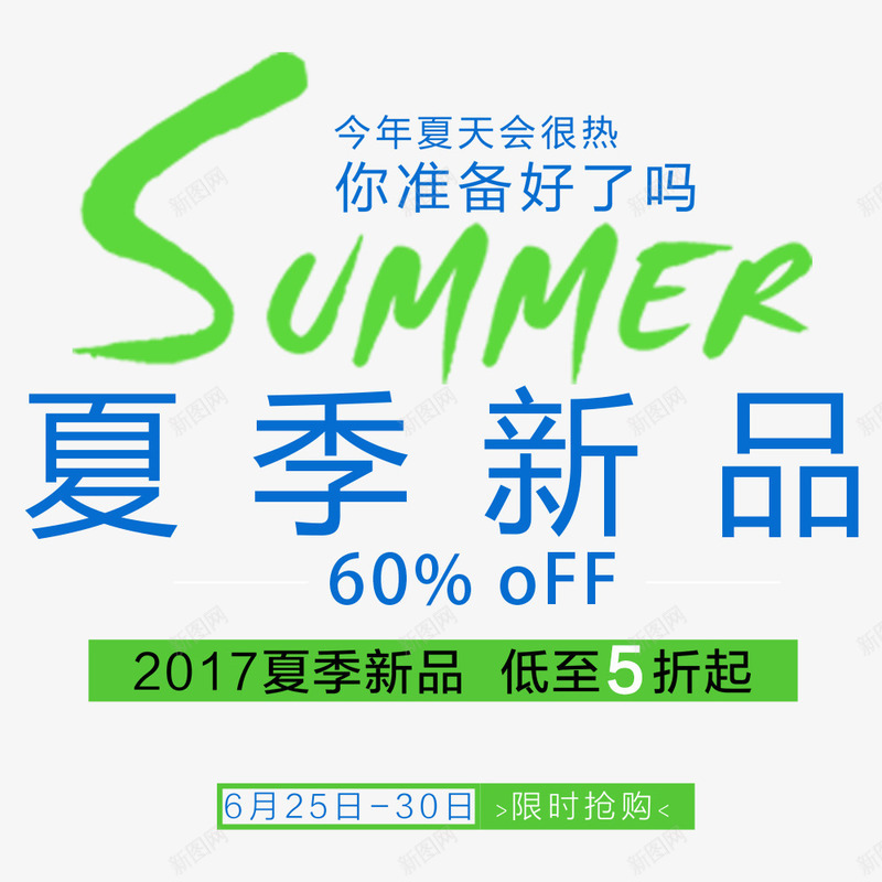 夏季新品促销海报psd免抠素材_88icon https://88icon.com 你好八月 夏季 夏季新品 新品促销 绿色 蓝色