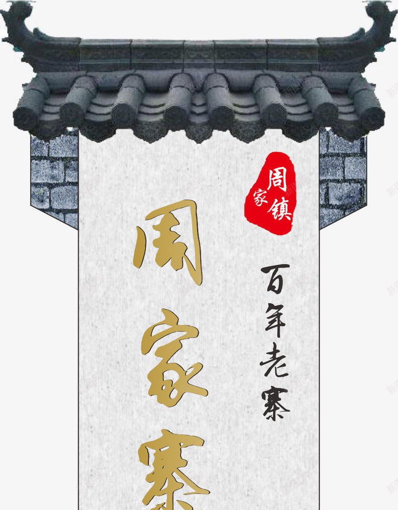 青瓦牌子矢量图eps免抠素材_88icon https://88icon.com 古代 广告 牌子 路牌广告 高速路 高速路牌 高速路牌广告 矢量图