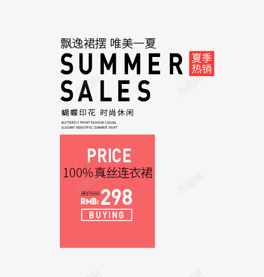 女装文字排版png免抠素材_88icon https://88icon.com 夏季热销 女装主题 女装文字排版 女装文案 文字排版 真丝百分非