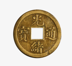 古代铜钱素材