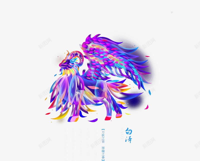 彩绘炫酷神话传说神兽白泽png免抠素材_88icon https://88icon.com 传说 创意设计 彩绘 彩色 海报 炫酷 白泽 神话