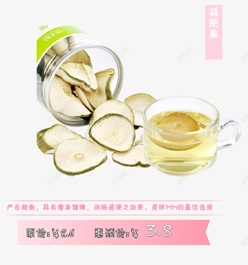 减肥果psd免抠素材_88icon https://88icon.com 产品实物 花茶 茶 茶具 茶叶包装设计