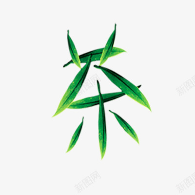 茶绿色茶叶艺术字png免抠素材_88icon https://88icon.com 绿色 艺术字 茶叶 茶叶组合 茶字