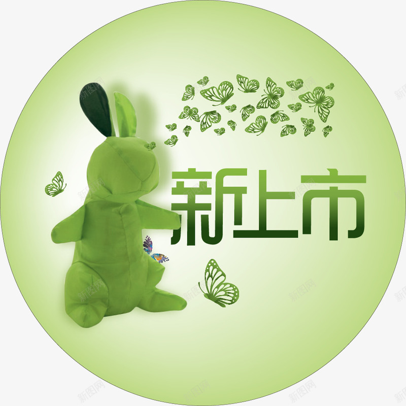 新上市png免抠素材_88icon https://88icon.com 兔子 圈圈 字 新上市 绿色 蝴蝶