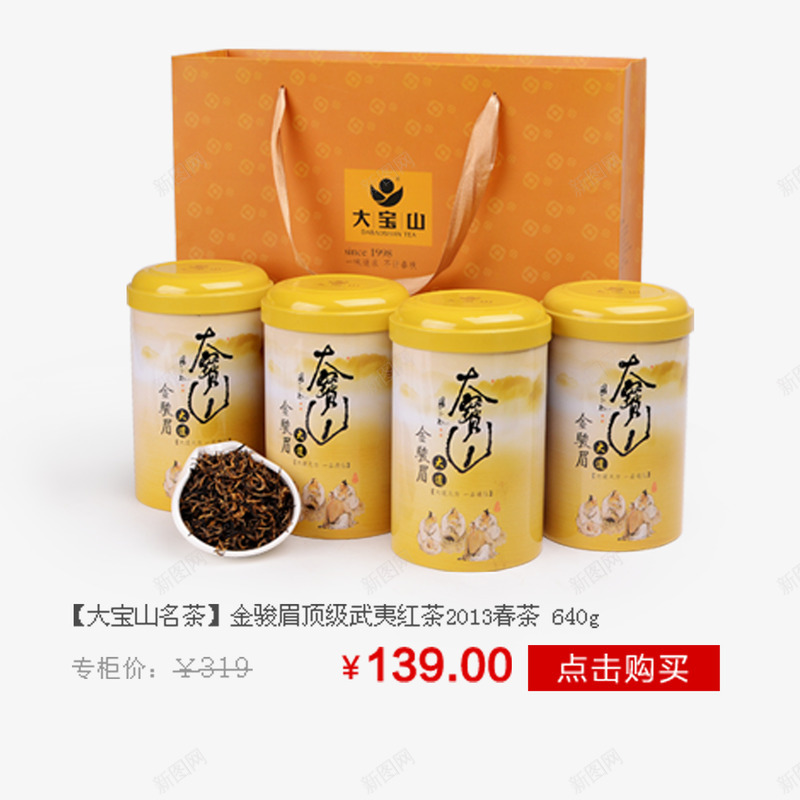 武夷山红茶png免抠素材_88icon https://88icon.com 春茶 红茶 茶 茶叶 茶叶包装 茶叶包装设计