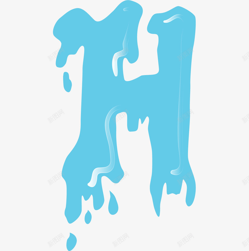 蓝色水滴字母Hpng免抠素材_88icon https://88icon.com H png图形 字母 水滴 水滴字体 蓝色 装饰