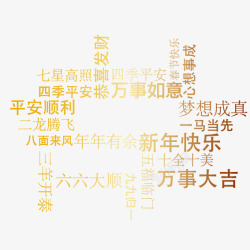 祝福成语矢量成语祝福语高清图片