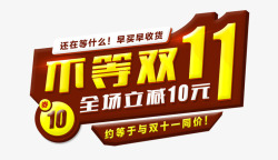 橙色扁平秋分艺术字不等双11高清图片