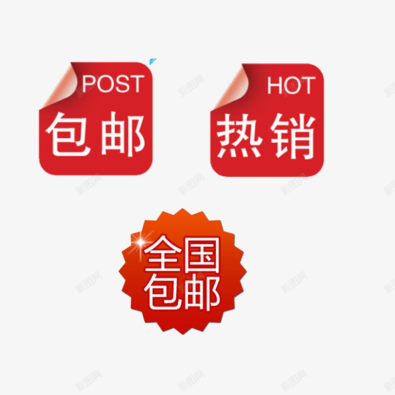 促销标签组合psd免抠素材_88icon https://88icon.com 促销 促销标签 包邮 热销 红色