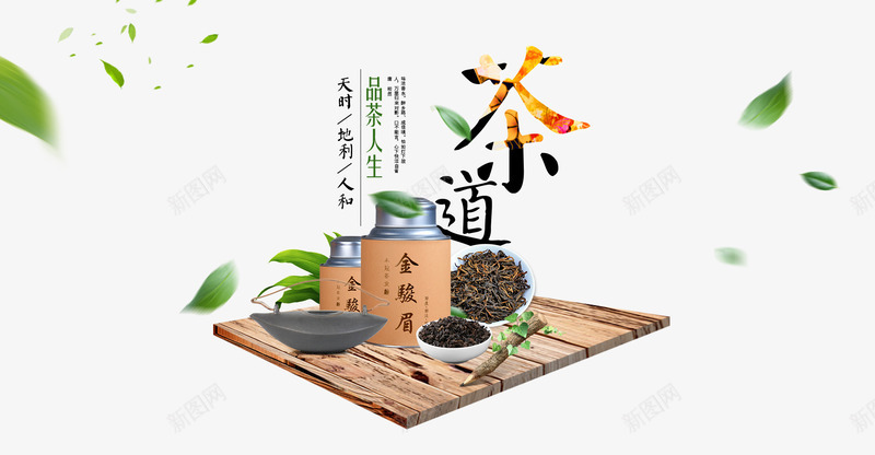 春茶节psd免抠素材_88icon https://88icon.com 文案 春茶节素材 茶叶 茶叶文案排版