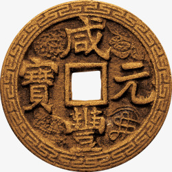 中国古代铜钱素材