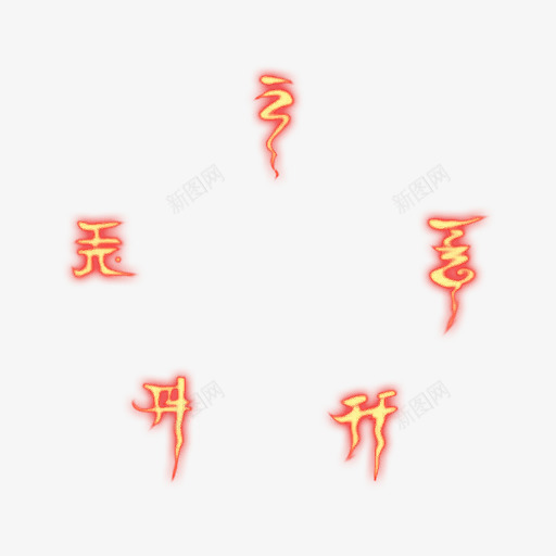 符文png免抠素材_88icon https://88icon.com 古代字 字