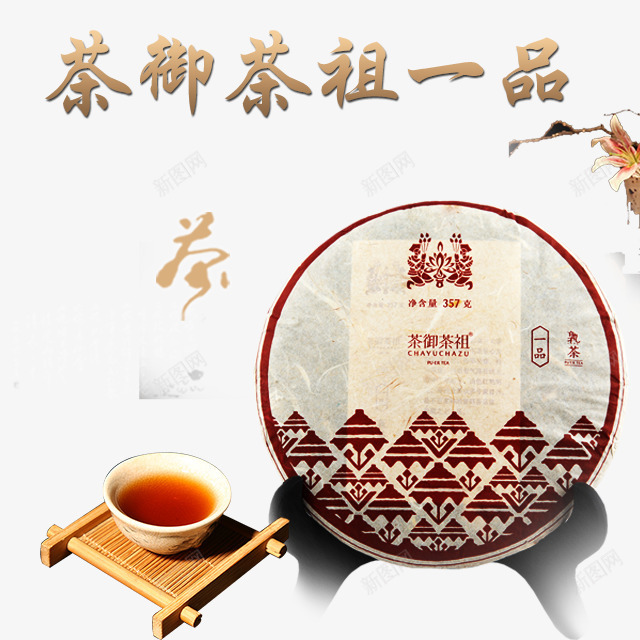 普洱茶宣传psd免抠素材_88icon https://88icon.com 云南 喝茶 普洱茶 茶叶 茶杯 茶碗