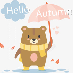 秋天打伞的小熊矢量图素材