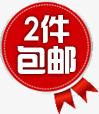 红色2件包邮丝带标签png免抠素材_88icon https://88icon.com 丝带 标签 红色