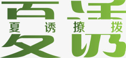 夏季促销海报卡通矢量图素材