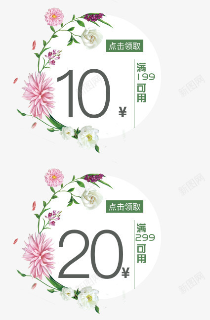 花卉优惠卷png免抠素材_88icon https://88icon.com 优惠卷 可折优惠卷 天猫优惠卷 小清新 淘宝优惠卷 组合优惠卷 花卉优惠卷