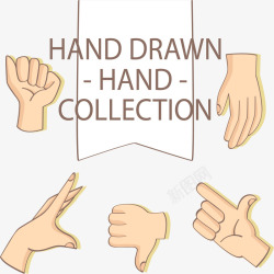 手绘五种手势素材