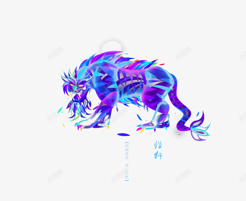 蓝色炫酷中国上古神兽狴犴png免抠素材_88icon https://88icon.com 中国 创意设计 插画 海报 炫酷 狴犴 神话 蓝色