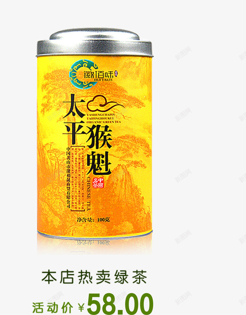 太平猴魁png免抠素材_88icon https://88icon.com 包装设计 花茶 茶 茶叶包装 茶饮品