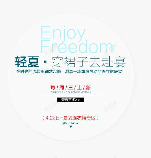 电商字体夏季海报文案排版png免抠素材_88icon https://88icon.com 圆形 标签 纯色 轻夏穿着裙子去赴宴