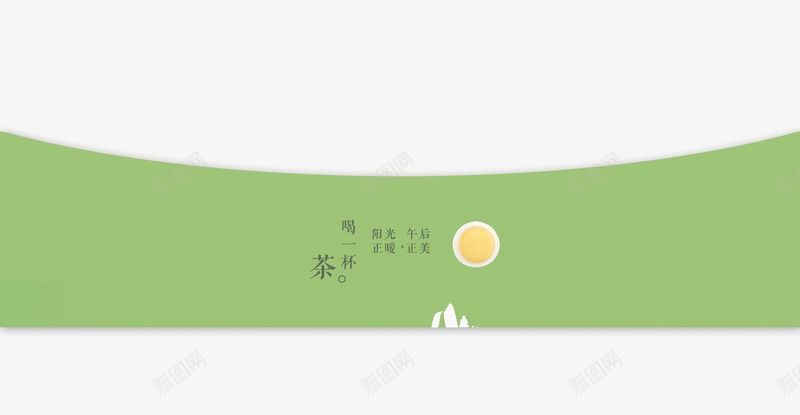 茶文化绿色背景png免抠素材_88icon https://88icon.com 茶叶 茶道