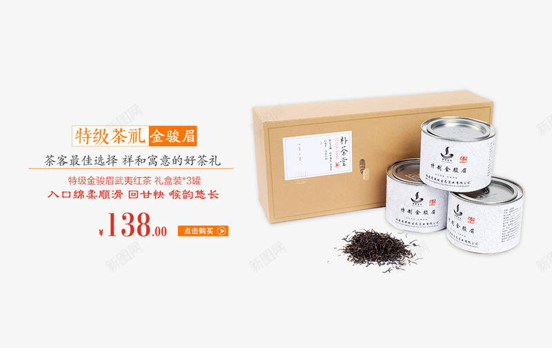 金骏眉红茶psd免抠素材_88icon https://88icon.com 礼茶 红茶 茶 茶包装设计 茶叶 茶叶包装