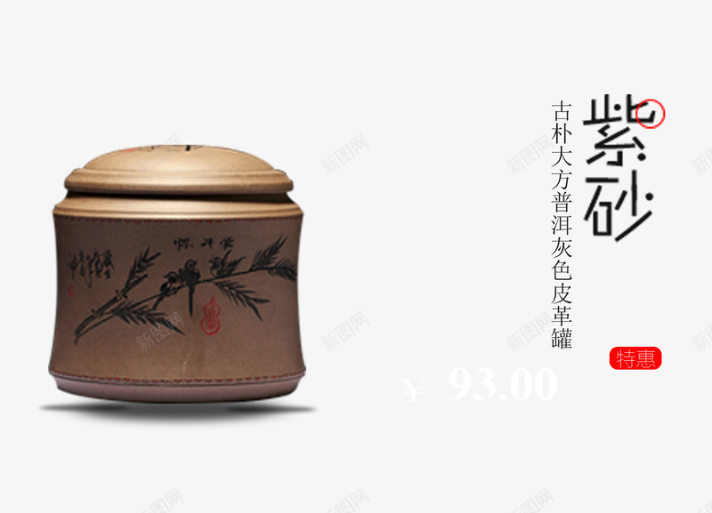 紫砂茶罐png免抠素材_88icon https://88icon.com 精美茶具 紫砂罐 茶叶 茶叶罐 茶壶