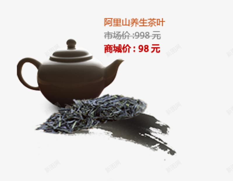 阿里山养生茶叶png免抠素材_88icon https://88icon.com 产品实物 养生茶叶 茶 茶叶 茶壶