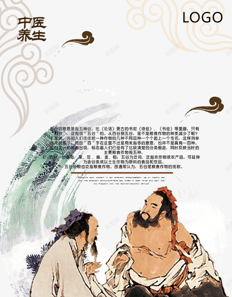 养生海报背景png免抠素材_88icon https://88icon.com 中国风 古代人物 水墨画 海报素材