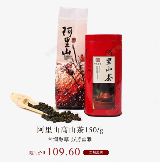 甘润醇厚山高茶psd免抠素材_88icon https://88icon.com 勺子 红色 罐装 茶叶