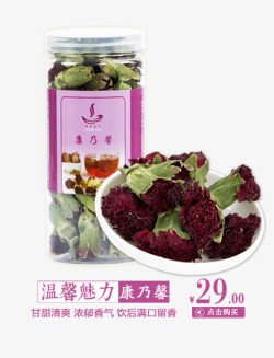 康乃馨花茶素材