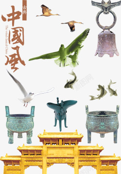 中国风字体鸟类古代器皿素材